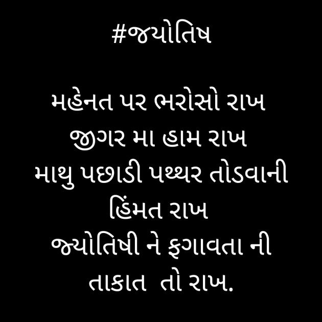 Gujarati Shayri by Hiten Kotecha : 111582264