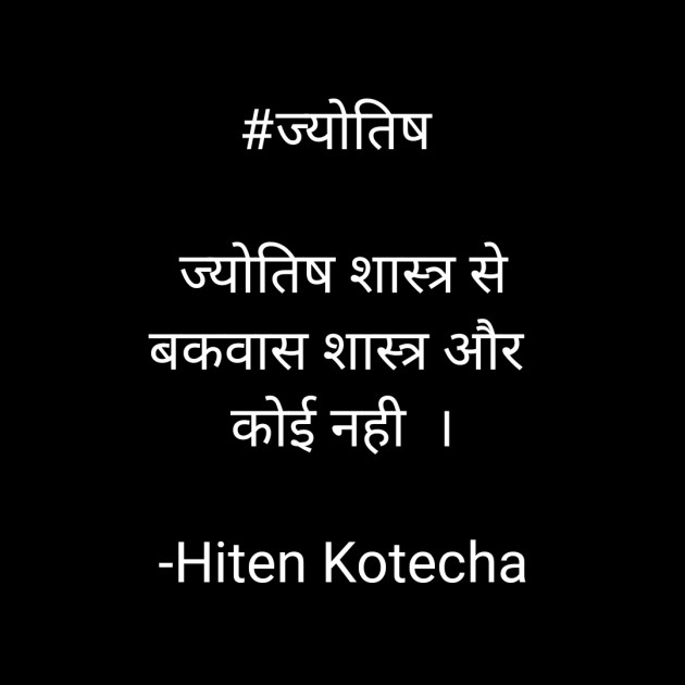 Hindi Quotes by Hiten Kotecha : 111582268