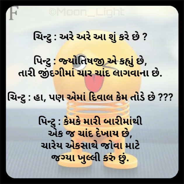 Gujarati Funny by SENTA SARKAR : 111582271