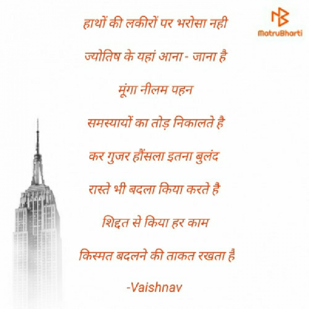 Hindi Poem by Vaishnav : 111582277