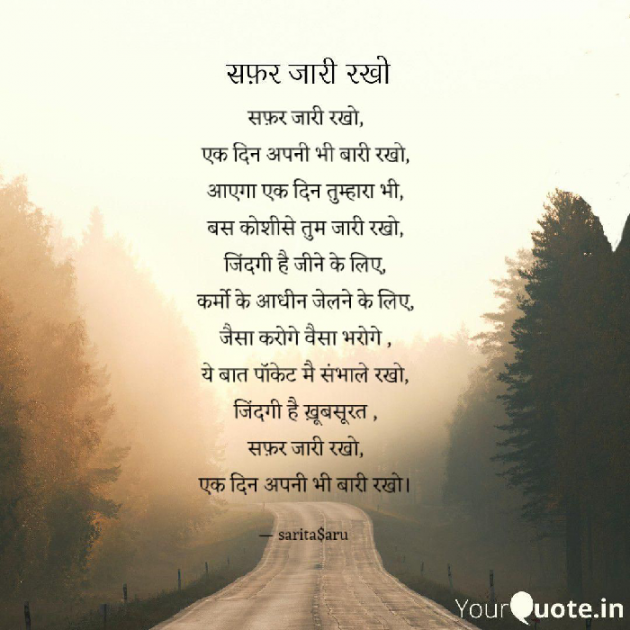 Hindi Poem by Sarita$aru : 111582279