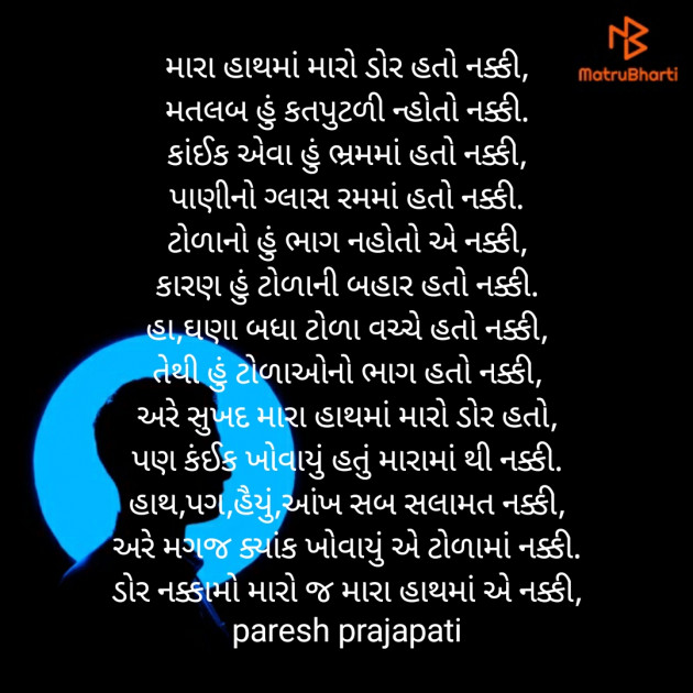 Gujarati Good Morning by Paresh : 111582289