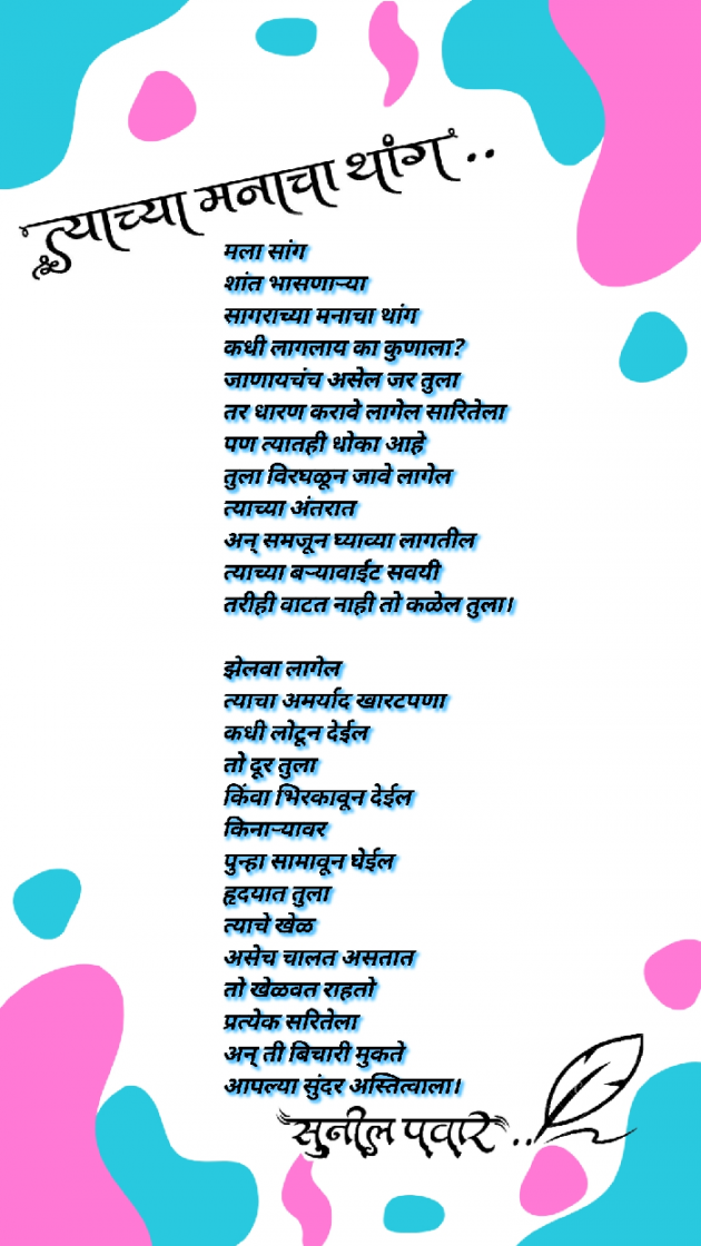 Marathi Poem by S. P. : 111582320