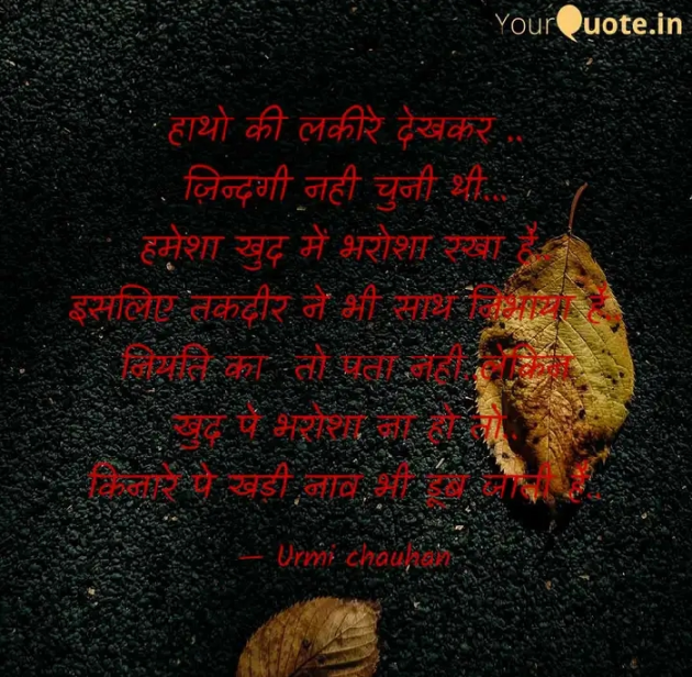 Hindi Thought by Urmi Chauhan : 111582331