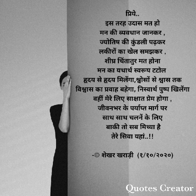 Hindi Poem by shekhar kharadi Idriya : 111582350