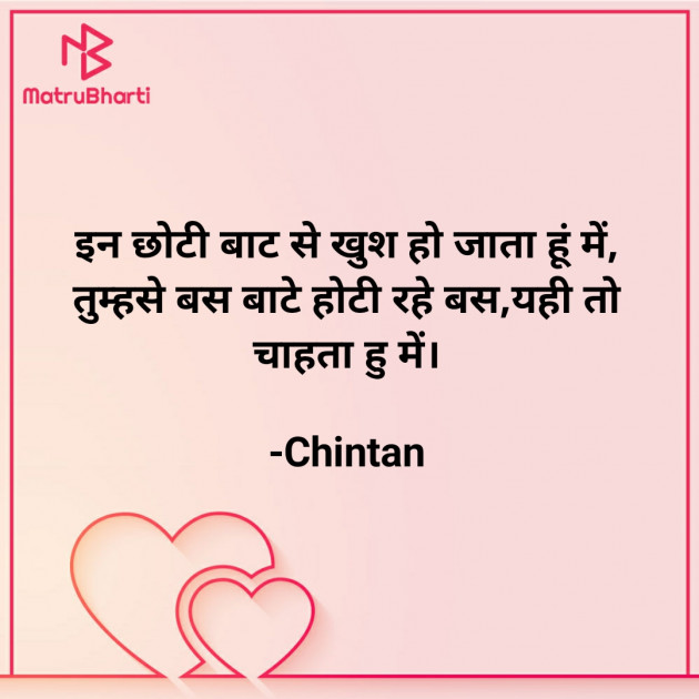 Hindi Quotes by Chintan : 111582371
