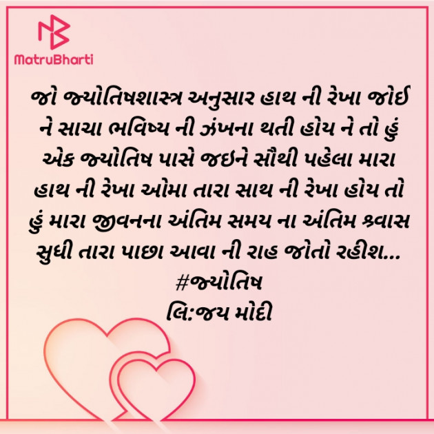 Gujarati Quotes by Jay Modi : 111582398