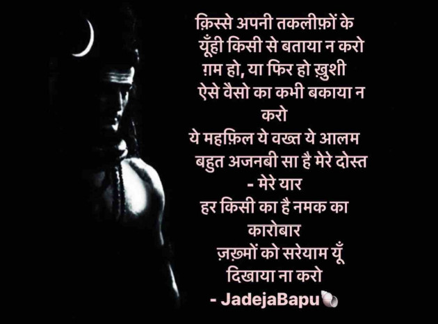 English Shayri by Bhagirathsinh Jadeja : 111582402