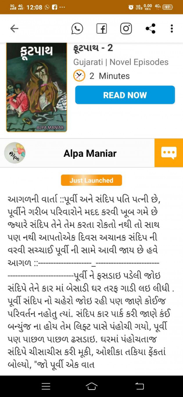 Gujarati Story by Alpa Maniar : 111582427