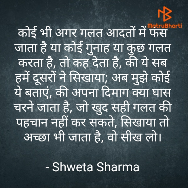 Hindi Thought by Shweta Sharma : 111582434