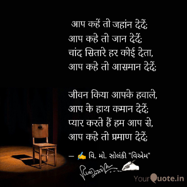 Hindi Poem by વિનોદ. મો. સોલંકી .વ્યોમ. : 111582455