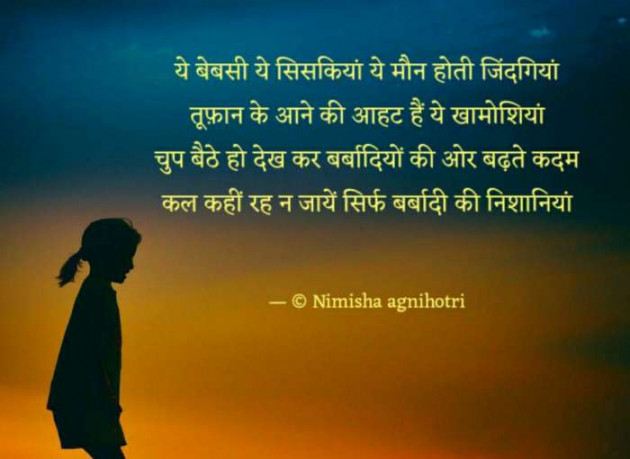 Hindi Shayri by Nimisha : 111582459