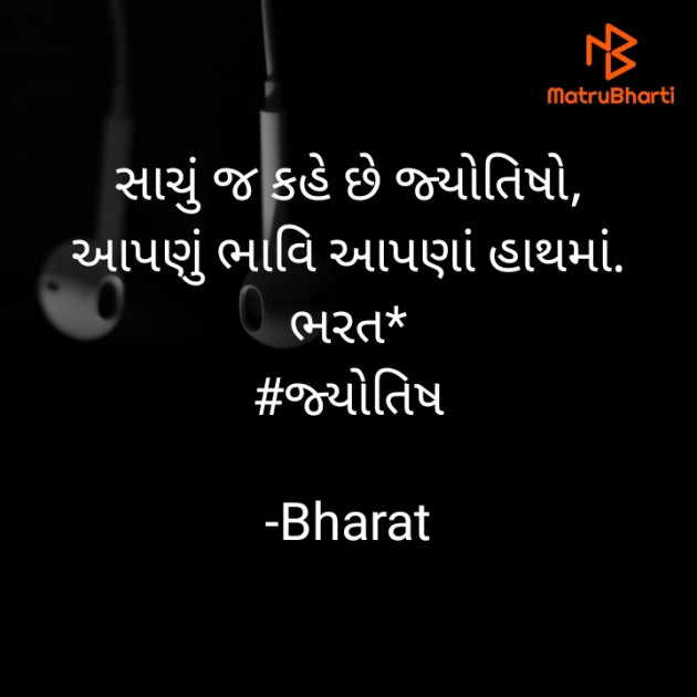 Gujarati Quotes by Bharat : 111582489