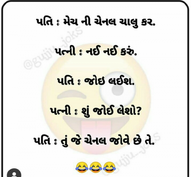 Gujarati Jokes by Kalpesh Patel : 111582508