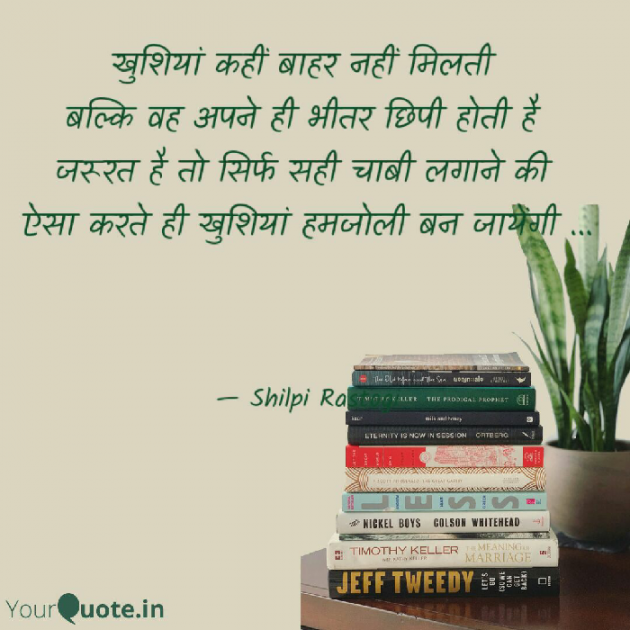 Hindi Quotes by Shilpi Indrayan : 111582518