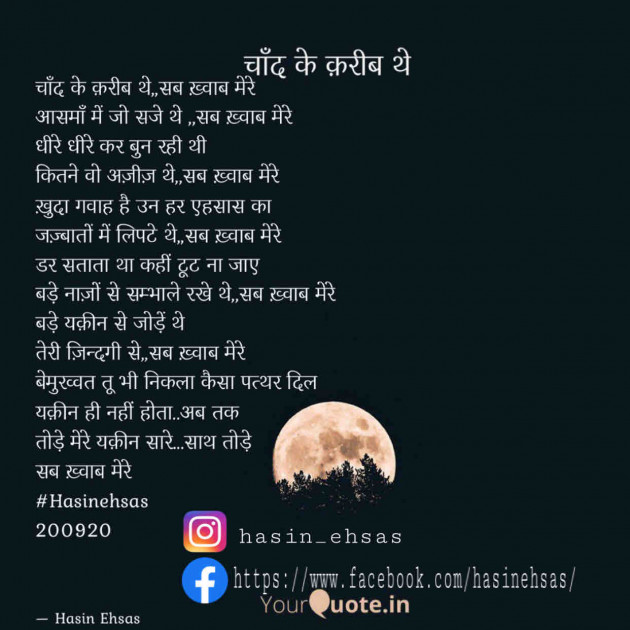 Hindi Poem by Hasin Ehsas : 111582542