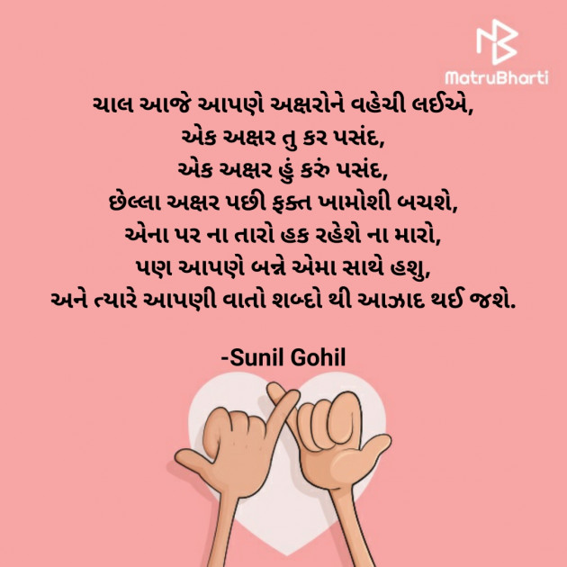 Gujarati Romance by Sunil Gohil : 111582552