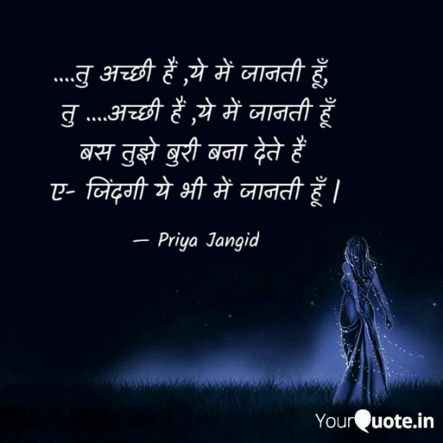 Hindi Shayri by Priyanka Jangir : 111582624