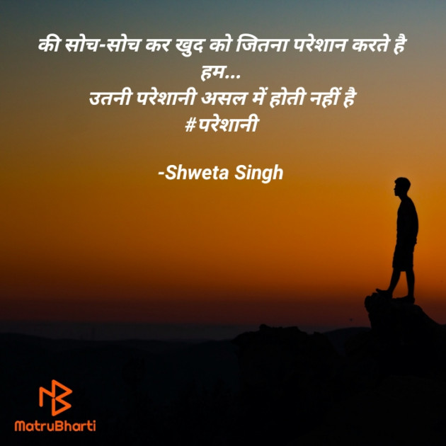 Hindi Quotes by Shweta Singh : 111582658