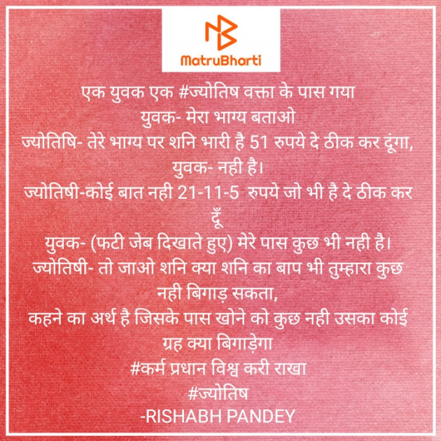 Hindi Jokes by RISHABH PANDEY : 111582662