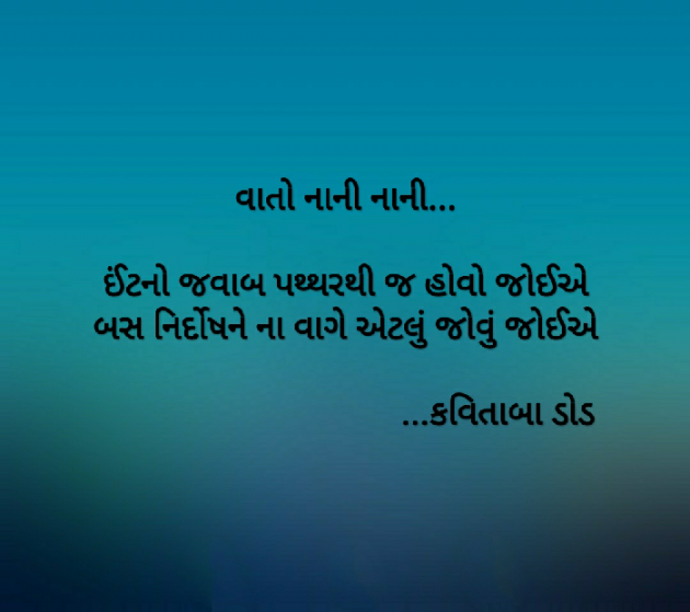 Gujarati Thought by Kavitaba Dod : 111582675