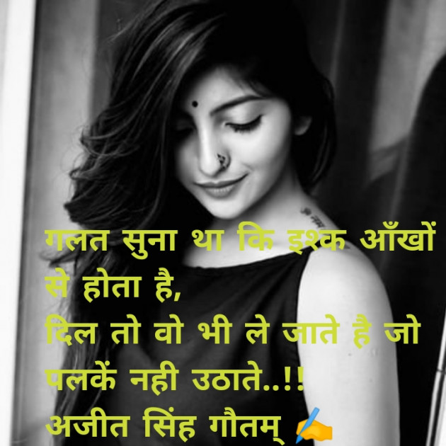 Hindi Thought by डा. अजीत सिंह गौतम् : 111582692