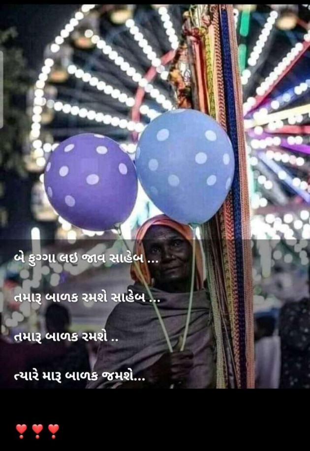 Gujarati Good Night by Mukesh Dhama Gadhavi : 111582703