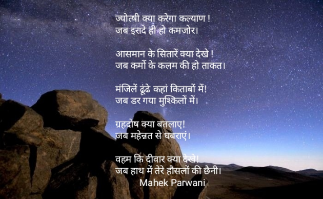 Hindi Poem by Mahek Parwani : 111582707