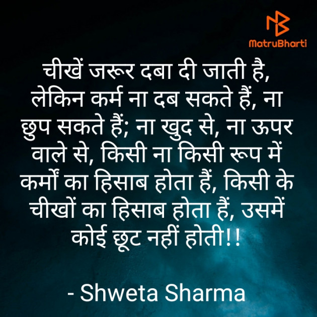 Hindi Thought by Shweta Sharma : 111582735