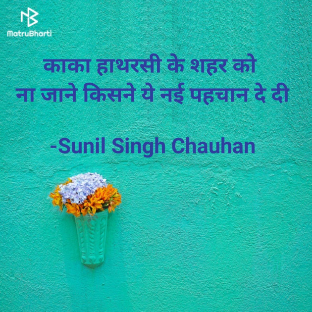 Hindi Thought by Sunil Singh Chauhan : 111582745