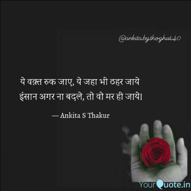 Hindi Motivational by ankita sthakur : 111582753