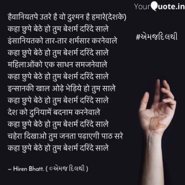 Gujarati Quotes by Hiren Bhatt : 111582781