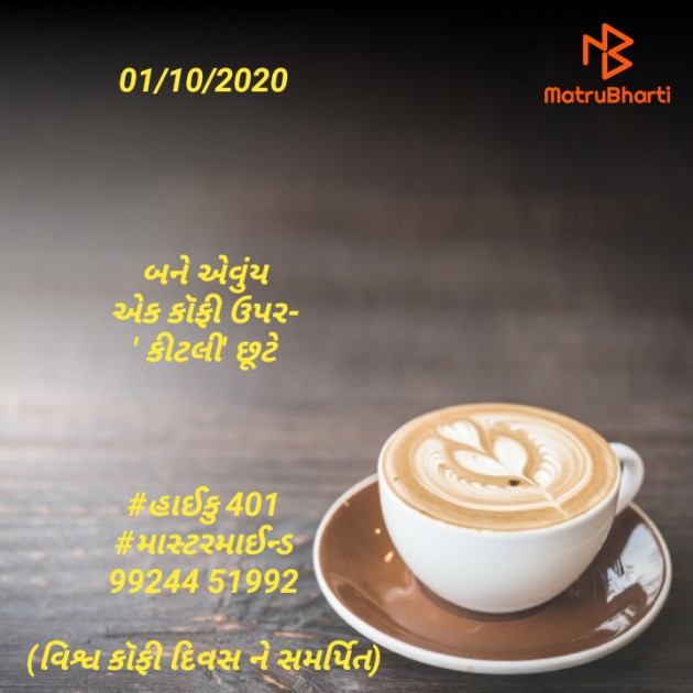 Gujarati Hiku by Mastermind : 111582798