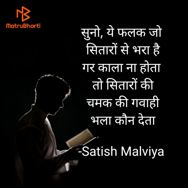 Hindi Motivational by Satish Malviya : 111582832