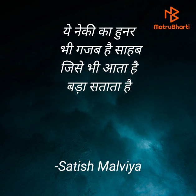 Hindi Whatsapp-Status by Satish Malviya : 111582834