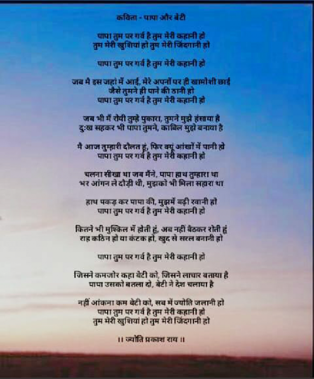 Hindi Poem by Jyoti Prakash Rai : 111582903