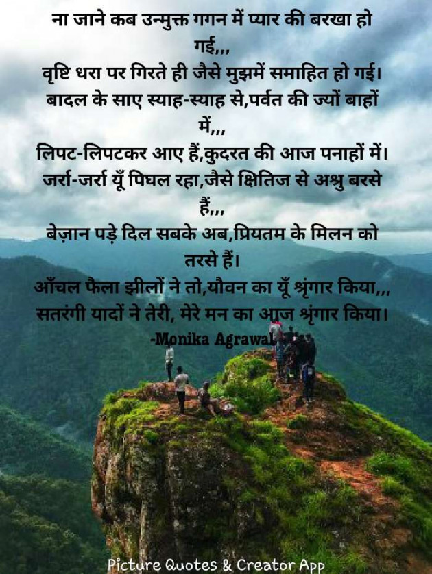 Hindi Poem by Monika Agrawal : 111582947