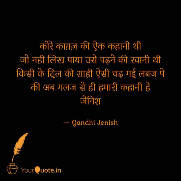 English Shayri by Gandhi Jenish : 111582958