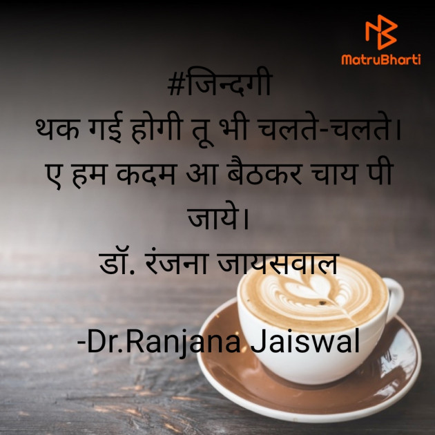 Hindi Whatsapp-Status by Dr.Ranjana Jaiswal : 111582991