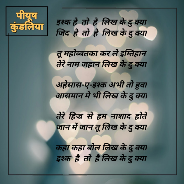 Hindi Poem by પિયુષ : 111582993