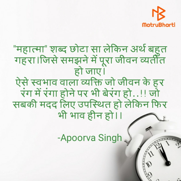 Hindi Thought by Apoorva Singh : 111583010