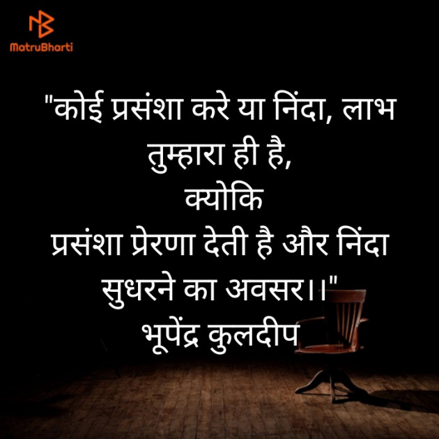 Hindi Thought by Bhupendra Kuldeep : 111583014