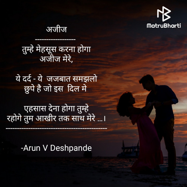 Hindi Poem by Arun V Deshpande : 111583015