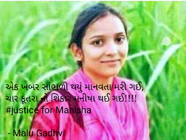 Gujarati News by Malu Gadhvi : 111583039