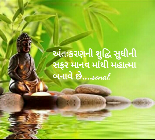 Gujarati Religious by Sonalpatadia Soni : 111583046
