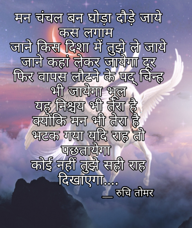 Hindi Thought by Ruchi Singh Tomar : 111583058