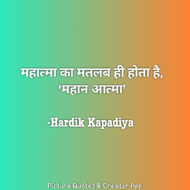 Hindi Quotes by Hardik Kapadiya : 111583112