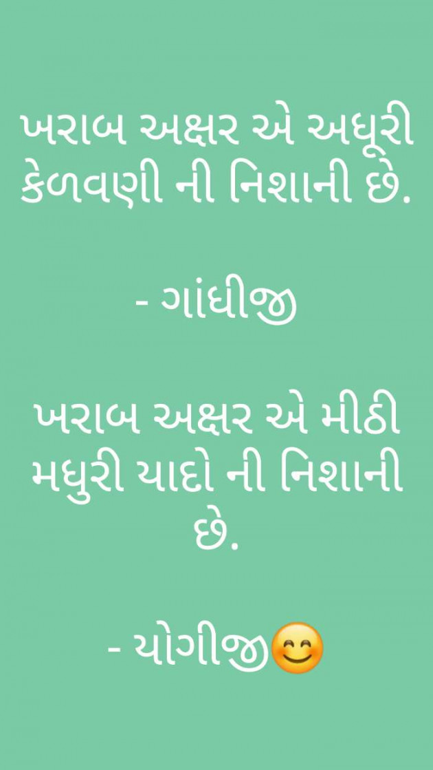 Gujarati Good Morning by Yogesh DB Thakkar : 111583143