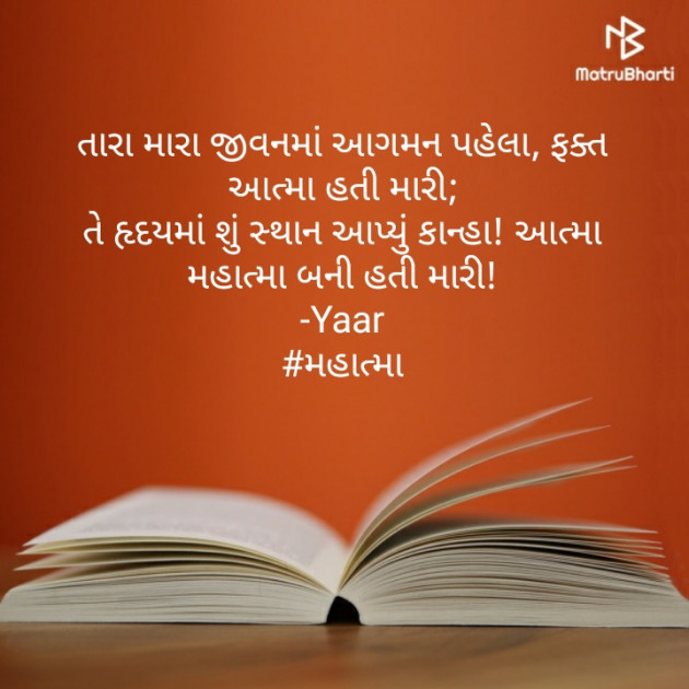 Gujarati Shayri by Yaar : 111583204