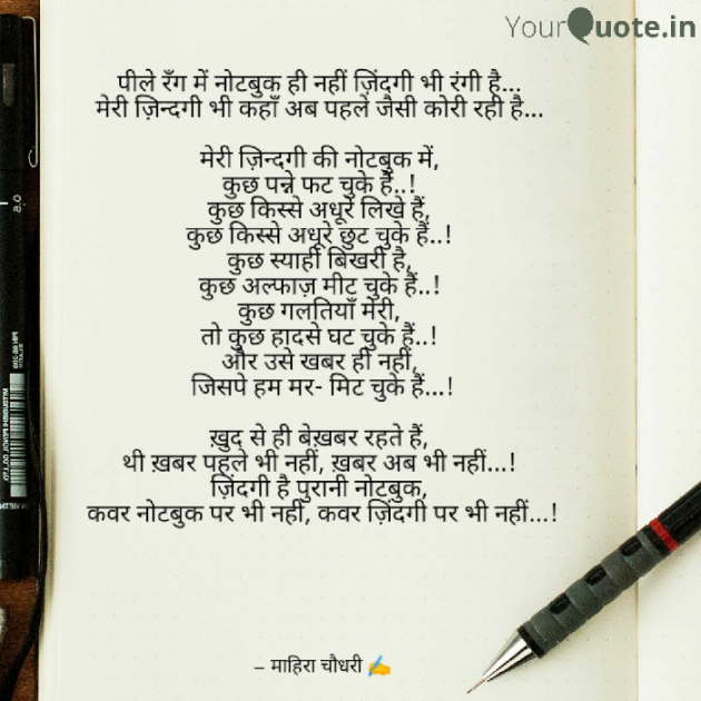 Hindi Shayri by Mahira Choudhary : 111583215